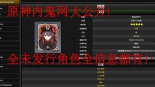 原神雷诺爆料视频素材  第2张